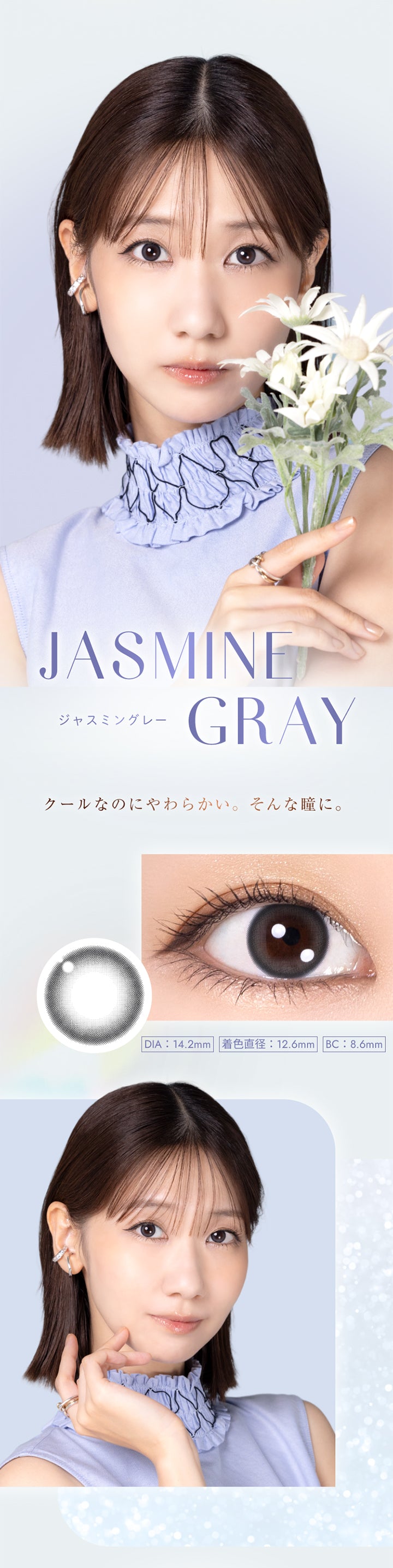 Jasmine Gray, ジャスミングレー, クールなのにやわらかい。そんな瞳に。, DIA : 14.2mm, 着色直径:12.6mm, BC : 8.6mm | ウィンクゥー Winkuu 1day カラコン カラーコンタクト