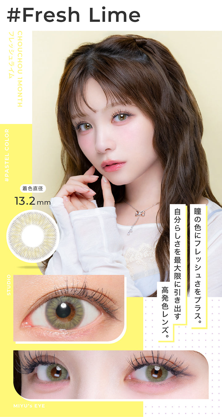 フレッシュライム(Fresh Lime) 着色直径13.2mm,瞳の色にフレッシュさをプラス。自分らしさを最大限に引き出す高発色レンズ。,Pastel color,スタジオ装用画像,モデル装用画像 | チュチュワンマンス ChouChou 1month カラコン カラーコンタクト