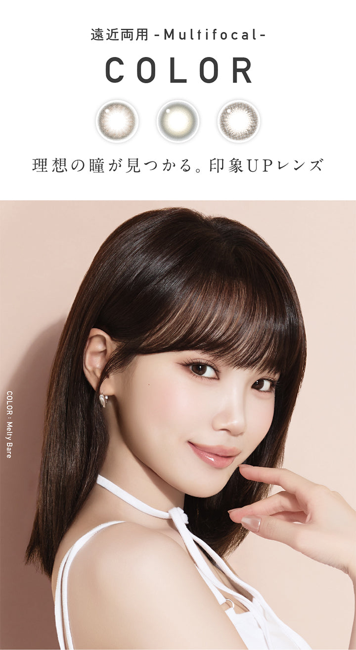 遠近両用(Multifocal),カラー,理想の瞳が見つかる。印象Upレンズ。,Kim Chaewon(キム・チェウォン)装用レンズ:メルティベア | レヴィアマルチフォーカルワンデーカラー Revia multifocal 1Day Color 遠近両用 カラコン カラーコンタクト