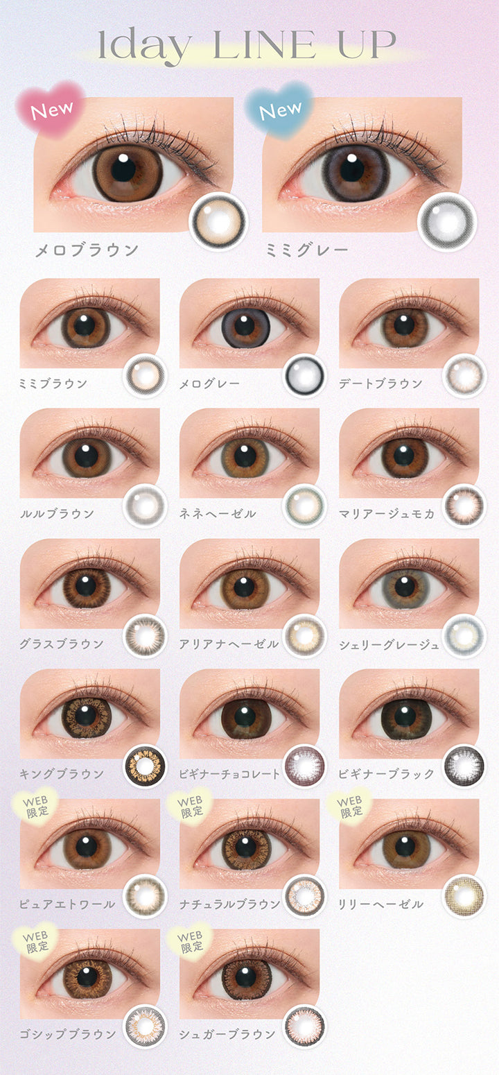 1day Line Up, New メルティハニー, New チョコミュー, ミミブラウン, ミミグレー, メロブラウン, メログレー, デートブラウン, ルルブラウン, ネネヘーゼル, マリアージュモカ, グラスブラウン, アリアナへーゼル, ビギナーチョコレート, ビギナーブラック, シェリーグレージュ, ピュアエトワール, リリーへーゼル, キングブラウン, ゴシップブラウン, シュガーブラウン, ナチュラルブラウン | キャンディーマジックワンデー Candy Magic 1day 1day カラコン カラーコンタクト