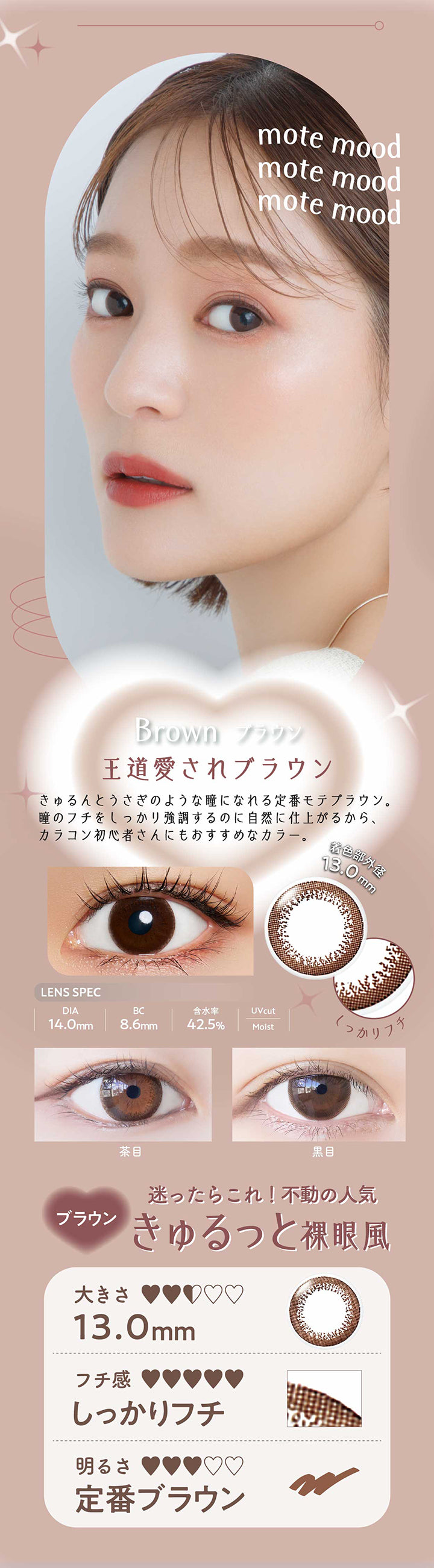 ブラウン(Brown) 王道アイされブラウン,きゅるんとウサギのような瞳になれる定番モカブラウン。,瞳のフチをしっかり強調するのに自然に仕上がるから、カラコン初心者さんにもおすすめなカラー。,迷ったらコレ!不動の人気 きゅるっと裸眼風,なじみサイズ,しっかりフチ,定番ブラウン DIA14.0mm 着色部外径13.0mm BC8.6mm 含水率42.5% UVカット うるおい成分 | ネオサイトワンデーリングUv Neosight Oneday Ring Uv カラコン カラーコンタクト