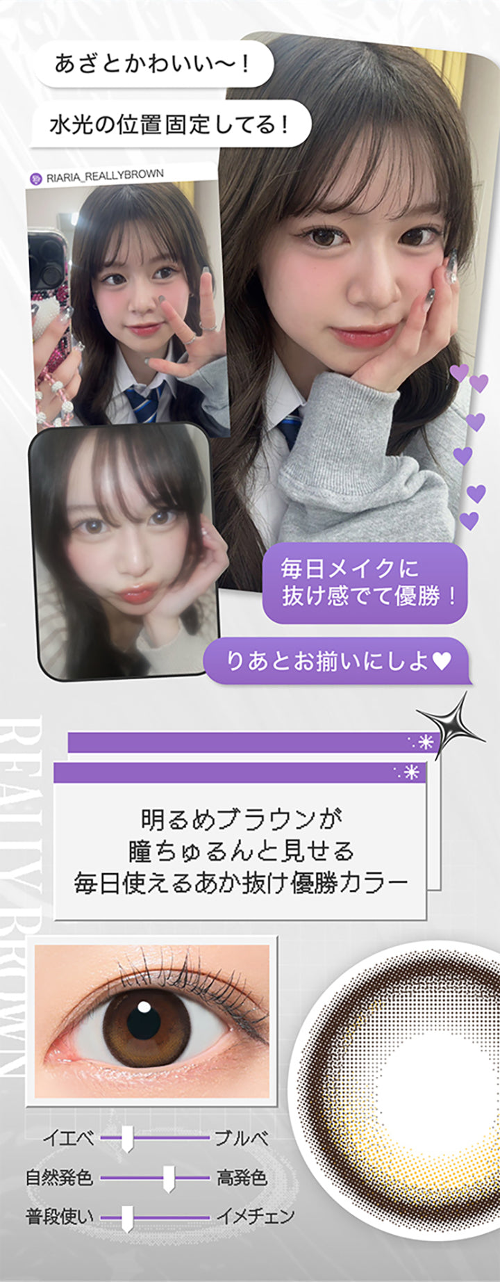 あざとかわいい~!, 水光の位置固定してる!, 毎日メイクに抜け感出て優勝!, リアとお揃いにしよ♡, 明るめブラウンが瞳ちゅるんと見せる毎日使えるあか抜け優勝カラー, イエベ、普段使いにおすすめ| リアリア RIARIA 1day カラコン カラーコンタクト