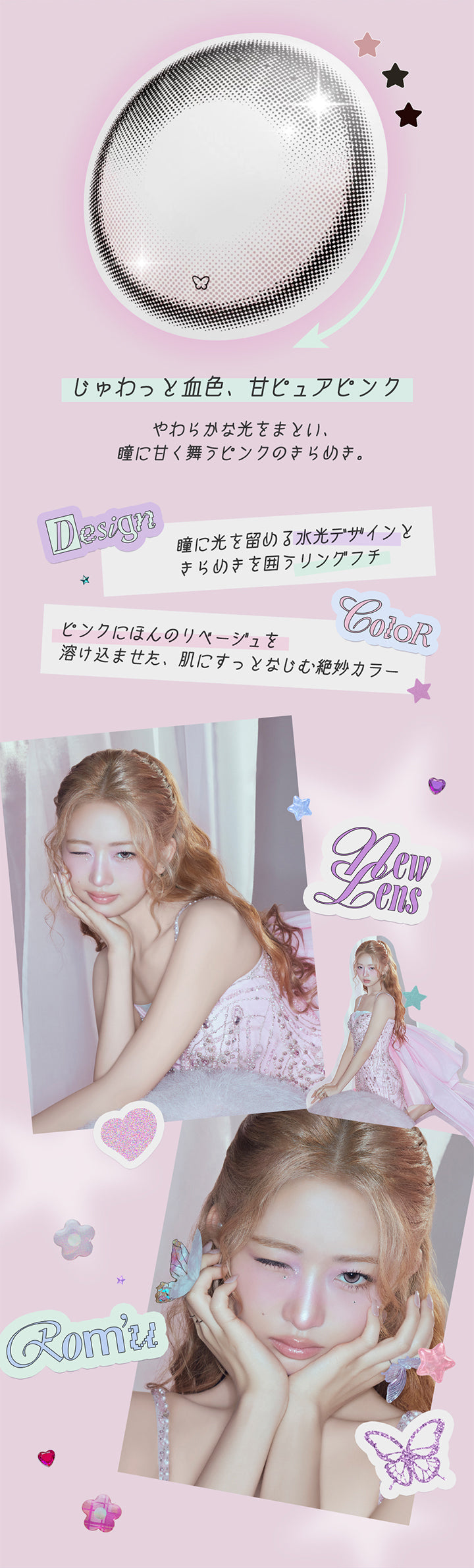 ピンキーパピヨン(Pinky Papillon),じゅわっと血色、甘ピュアピンク,やわらかな光をまとい、瞳に甘く舞うピンクのきらめき。,Design:瞳に光を留める水光デザインときらめきを囲うリングフチ,Color:ピンクにほんのりベージュを溶け込ませた、肌にすっとなじむ絶妙カラー,New lens ロミュ(rom'u) | ロミュ rom'u 1day カラコン カラーコンタクト