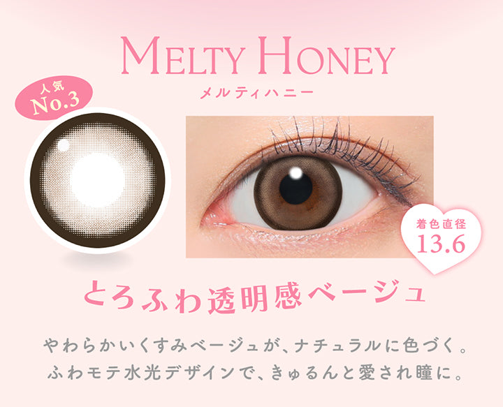 メルティハニー(Melty Honey) 着色直径13.6, とろふわ透明感ベージュ, やわらかいくすみベージュが、ナチュラルに色づく。ふわモテ水光デザインで、きゅるんと愛され瞳に。 | キャンディーマジックワンデー Candy Magic 1day カラコン カラーコンタクト