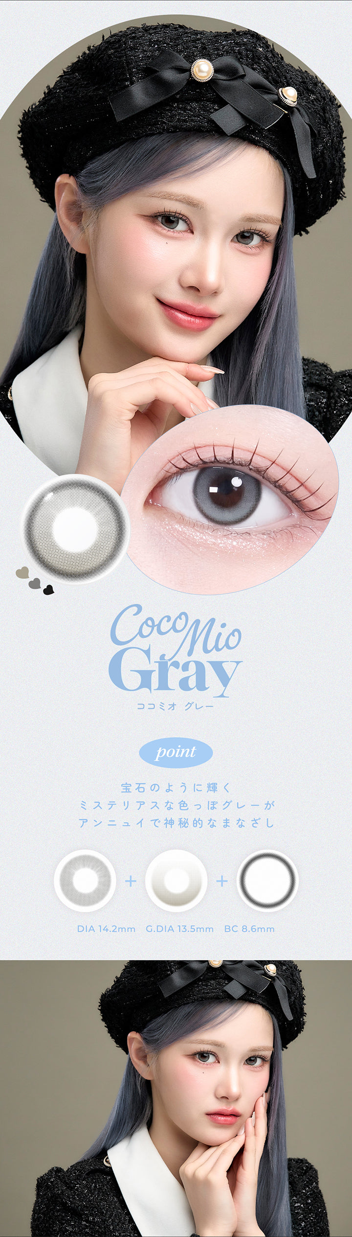 Coco Mio Gray(ココミオ グレー),point,宝石のように輝くミステリアスな色っぽグレーがアンニュイで神秘的なまなざし,DIA14.2mm,GDIA13.5mm,BC8.6mm | オハ Ooha 1day カラコン カラーコンタクト