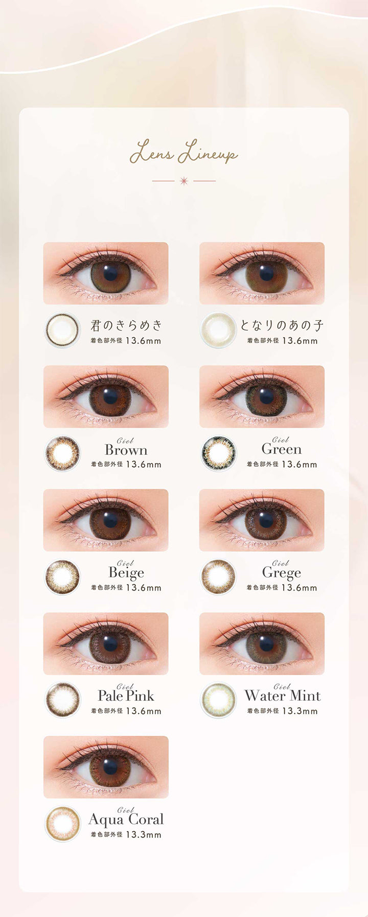 ネオサイトワンデーシエルUV(NeoSight oneday Ciel UV),Line Lineup,君のきらめき着色部外径 13.6mm,CielBrown着色部外径 13.6mm,CielBeige着色部外径 13.6mm,となりのあの子着色部外径 13.6mm,CielGreen着色部外径 13.6mm,CielGrege着色部外径 13.6mm,CielPale Pink着色部外径 13.6mm,CielWater Mint若色部外径 13.3mm,CielAqua Coral着色部外径 13.3mm|ネオサイトワンデーシエルUV(NeoSight oneday Ciel UV) カラコン カラーコンタクト