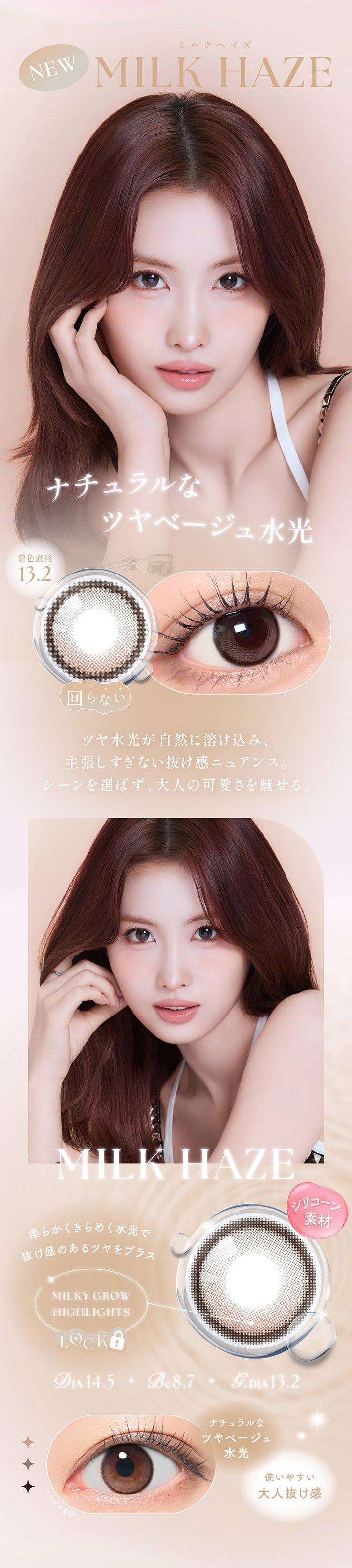 ミルクヘイズ(Milk Haze) DIA14.5mm GDIA13.2mm BC8.7mm,ナチュラルなツヤベージュ水光,ツヤ水光が自然に溶け込み、主張しすぎない抜け感ニュアンス。シーンを選ばず、大人の可愛さを魅せる。,シリコーン素材,ミルキーグロウハイライト:柔らかくきらめく水光で抜け感のあるツヤをプラス,ナチュラルなツヤベージュ水光,使いやすい大人抜け感 | シーワンマンス Sie.1Month カラコン カラーコンタクト