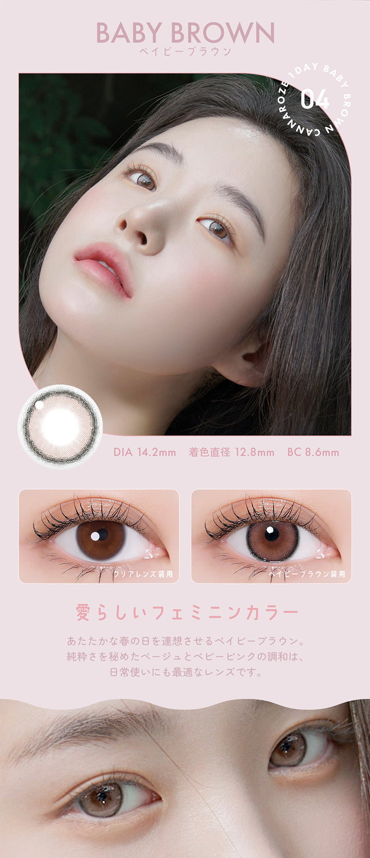 BABY BROWN,ベイビーブラウン,1DAY,DIA 14.2mm 着色直径 12.8mm BC8.6mm,愛らしいフェミニンカラー,あたたかな春の日を連想させるベイビーブラウン。純粋さを秘めたベージュとベビーピンクの調和は、日常使いにも最適なレンズです。 | ユリアアイドル カンナロゼ URIA i-DOL CANNA ROZE 1day カラコン カラーコンタクト