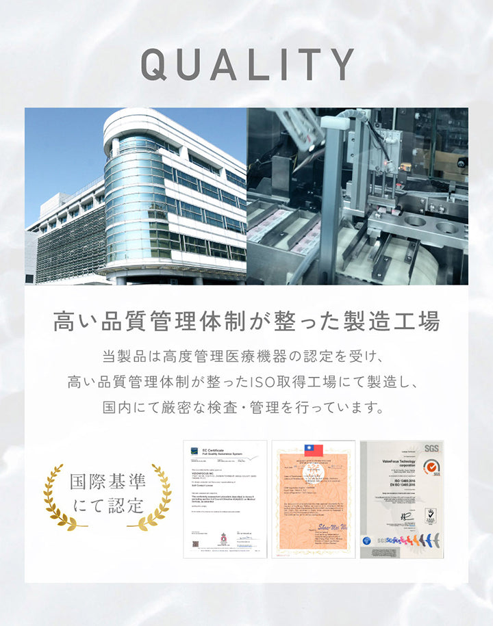 Quality, 高い品質管理体制が整った製造工場:, 当製品は高度管理医療機器の認定を受け、高い品質管理体制が整ったISO取得工場にて製造し、国内にて厳密な検査·管理を行っています。 | レヴィアクリアワンデー ReVIA CLEAR 1day 低含水 30枚 コンタクトレンズ クリアコンタクト