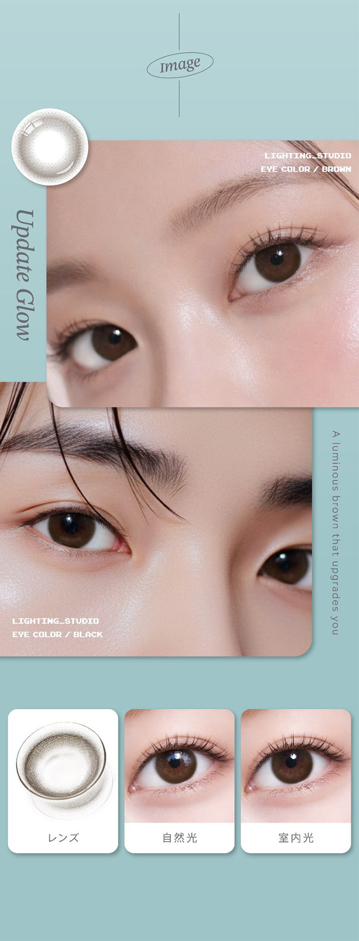 Image,Update Glow,Lighting Studio,Eye Color Brown,Lighting Studio,Eye Color Black,A luminous brown that upgrades you,レンズ,自然光,室内光|ハイディトーリック(HAIDEY TORIC) 1day カラコン カラーコンタクト