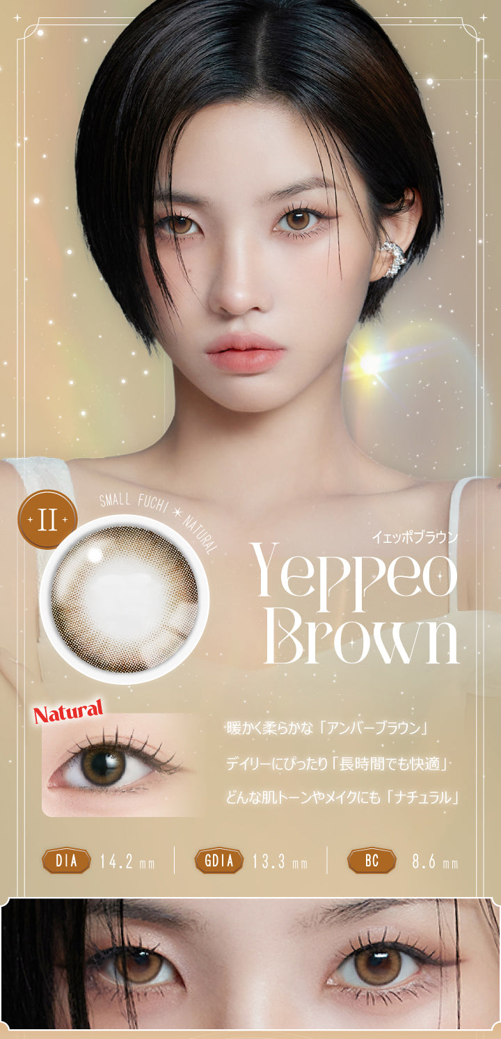 イェッポブラウン(Yeppeo Brown),DIA14.2mm / GDIA13.3mm / BC8.6mm,Small Fuchi × Natural,暖かく柔らかな「アンバーブラウン」,デイリーにぴったり「長時間でも快適」,どんな肌トーンやメイクにも「ナチュラル」,Natural | アンジェリーク Angelique 1month カラコン カラーコンタクト