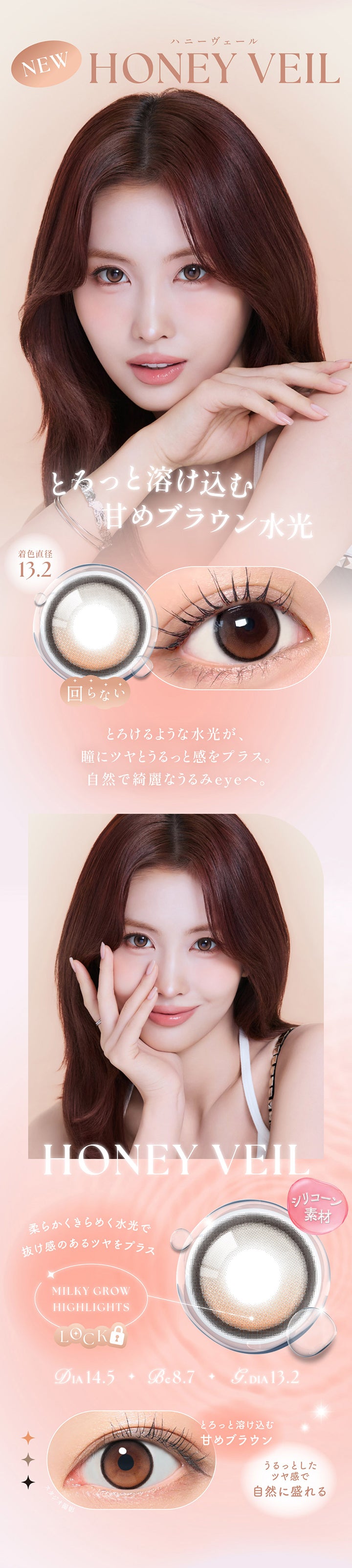 ハニーヴェール(Honey Veil) DIA14.5mm GDIA13.2mm BC8.7mm,とろっと溶け込む甘めブラウン水光,とろけるような水光が、瞳にツヤとうるっと感をプラス。自然で綺麗なうるみeyeへ。,シリコーン素材,ミルキーグロウハイライト:柔らかくきらめく水光で抜け感のあるツヤをプラス,とろっと溶け込む甘めブラウン,うるっとしたツヤ感で自然に盛れる | シーワンマンス Sie.1Month カラコン カラーコンタクト