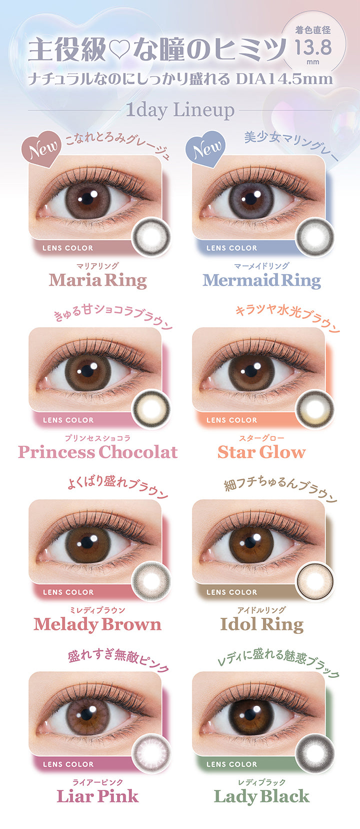 主役級♡な瞳のヒミツ, ナチュラルなのにしっかり盛れる DIA14.5mm, 着色直径13.8mm, 1day Line up, New こなれとろみグレージュ マリアリング(Maria Ring), New 美少女マリングレー マーメイドリング(Mermaid Ring), きゅる甘ショコラブラウン プリンセスショコラ(Princess Chocolat), キラツヤ水光ブラウン スターグロー(Starglow), よくばり盛れブラウン ミレディブラウン(Milady Brown), 細フチちゅるんブラウン アイドルリング(Idol Ring), 盛れすぎ無敵ピンク ライアーピンク(Liar Pink), レディに盛れる魅惑ブラック レディブラック(Lady Black) | ミレディ melady 1day カラコン カラーコンタクト