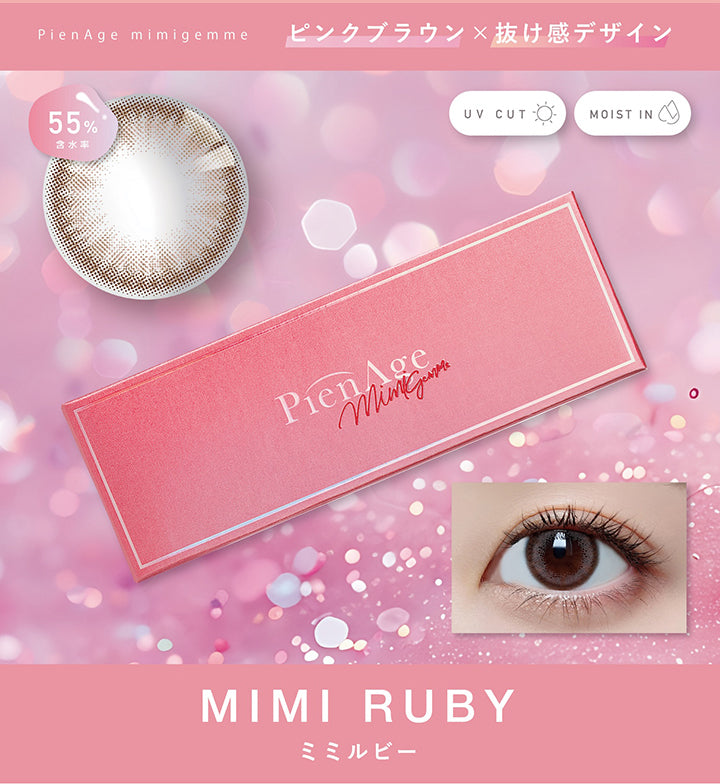 PienAge mimigemme, ピンクブラウン × 抜け感デザイン, 含水率55%, UV Cut, Moist in, Mimi ruby, ミミルビー| ピエナージュミミジェム PienAge mimigemme 1day カラコン カラーコンタクト