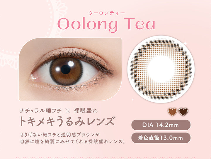 ウーロンティー Oolong Tea , ナチュラル細フチ × 裸眼盛れ , トキメキうるみレンズ , さりげない細フチと透明感ブラウンが自然に瞳を綺麗にみせてくれる裸眼盛れレンズ。 , DIA 14.2mm , 着色直径13.0mm| (フェリアモ) (feliamo) 1day カラコン カラーコンタクト