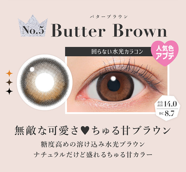 バターブラウン(Butter Brown),人気No.5, 人気色アプデ 回らない水光カラコン, 無敵な可愛さ♥ちゅる甘ブラウン, 凍土高めの溶け込み水光ブラウン, ナチュラルだけど盛れるちゅる甘カラー, 回らない水光カラコン, 着色直径14.0 | シークレットキャンディーマジックワンマンス SECRET CANDYMAGIC 1month Monthly カラコン カラーコンタクト