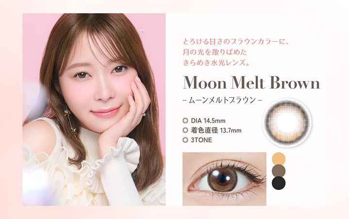 Moon Melt Brown(ムーンメルトブラウン),とろける甘さのブラウンカラーに、月の光を散りばめたきらめき水光レンズ。, DIA 14.5mm, 着色直径13.7mm, 3Tone | トパーズワンデー TOPARDS 1day カラコン カラーコンタクト