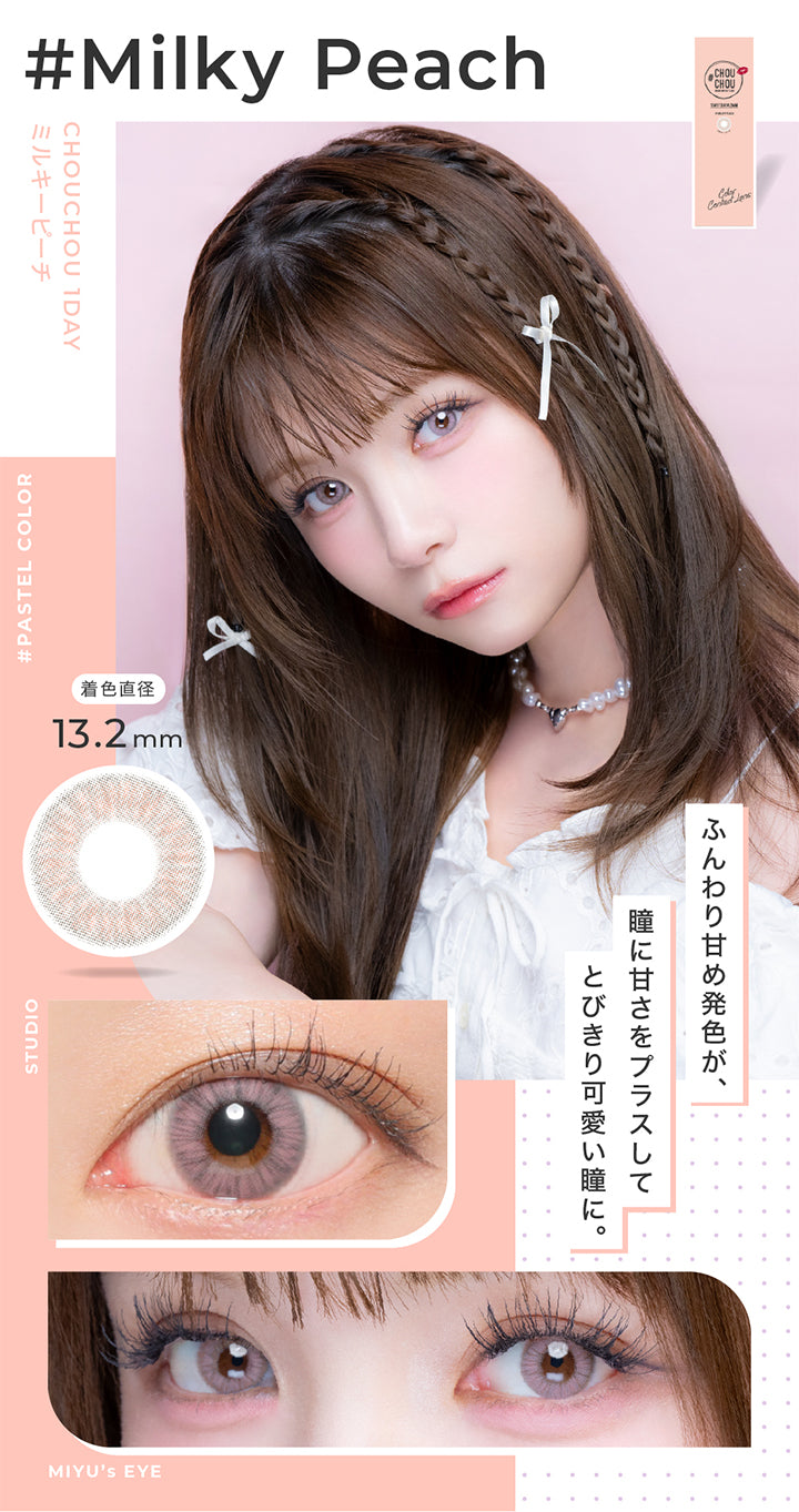 ミルキーピーチ(Milky Peach) 着色直径13.2mm,ふんわり甘め発色が、瞳に甘さをプラスしてとびきり可愛い瞳に。,Pastel color,スタジオ装用画像,モデル装用画像 | チュチュワンデー chouchou 1day カラコン カラーコンタクト