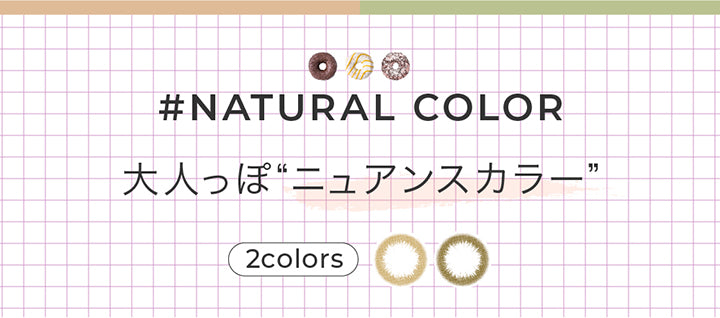 Natural color 2colors,大人っぽニュアンスカラー | チュチュワンマンス ChouChou 1month カラコン カラーコンタクト
