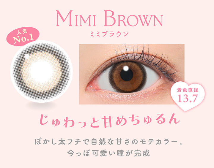 ミミブラウン(Mimi Brown) 人気No.1, 着色直径13.7, じゅわっと甘めちゅるん, ぼかし太フチで自然な甘さのモテカラー。, 今っぽ可愛い瞳が完成。 | キャンディーマジックワンデー Candy Magic 1day カラコン カラーコンタクト