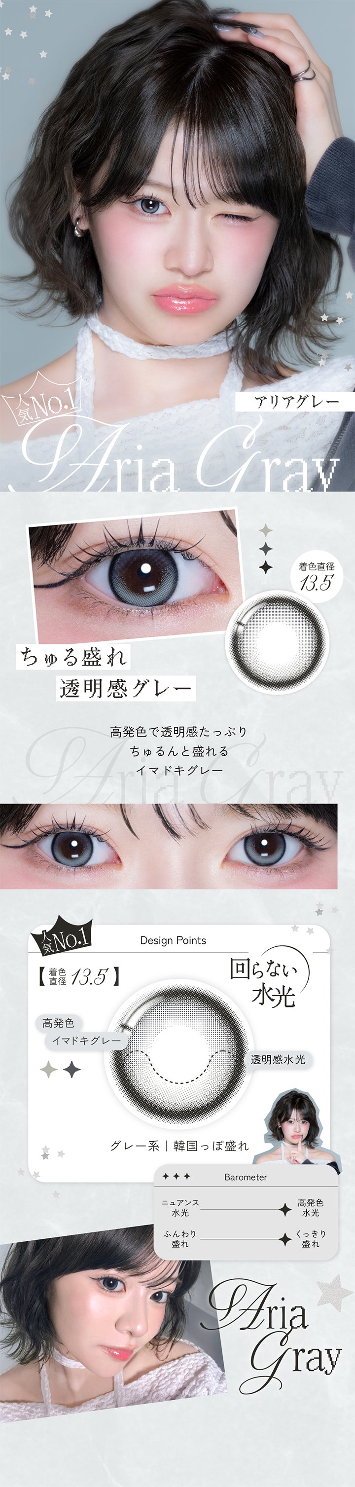 アリアグレー(Aria Gray) 着色直径13.5mm,ちゅる盛れ透明感グレー,高発色で透明感たっぷり。,ちゅるんと盛れるイマドキグレー,人気No.1 Design Point,回らない水光,高発色イマドキグレー,透明感水光,グレー系韓国っぽ盛れ,高発色水光,くっきり盛れ,米澤りあの装用画像 | リアリアワンデー Riaria 1Day カラコン カラーコンタクト