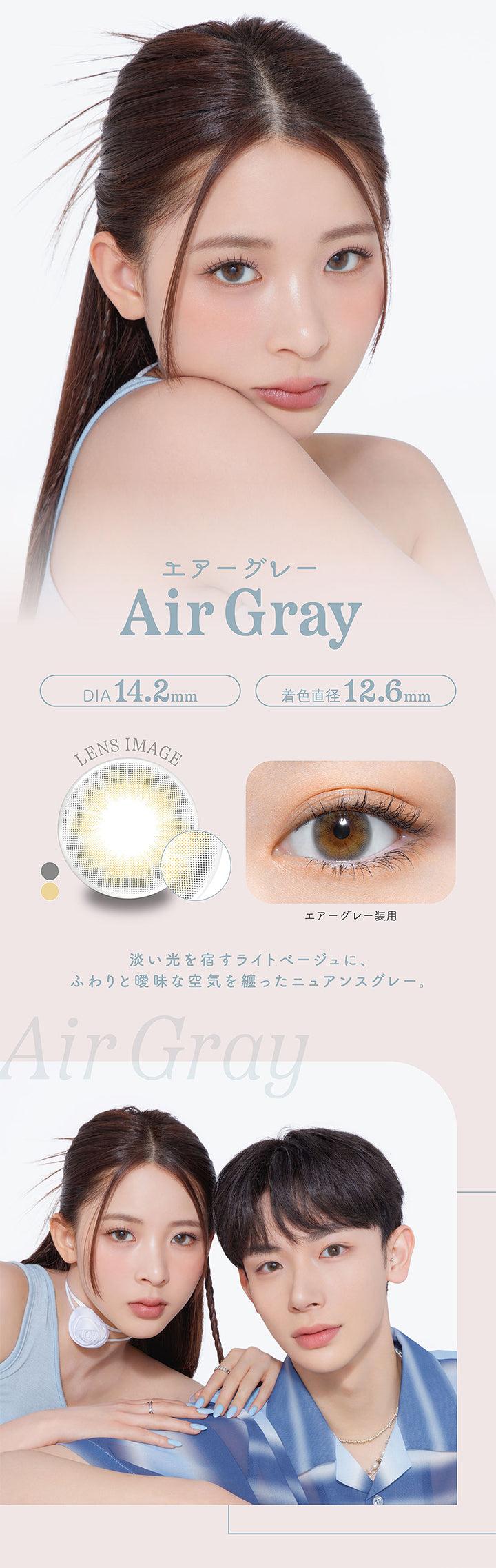 エアーグレー, Air Gray, DIA 14.2mm, 着色直径 12.6mm, LENS IMAGE, エアーグレー装用, 淡い光を宿すライトベージュに、ふわりと曖昧な空気を纏ったニュアンスグレー。, Air Gray| パース(perse) 1day カラコン カラーコンタクト