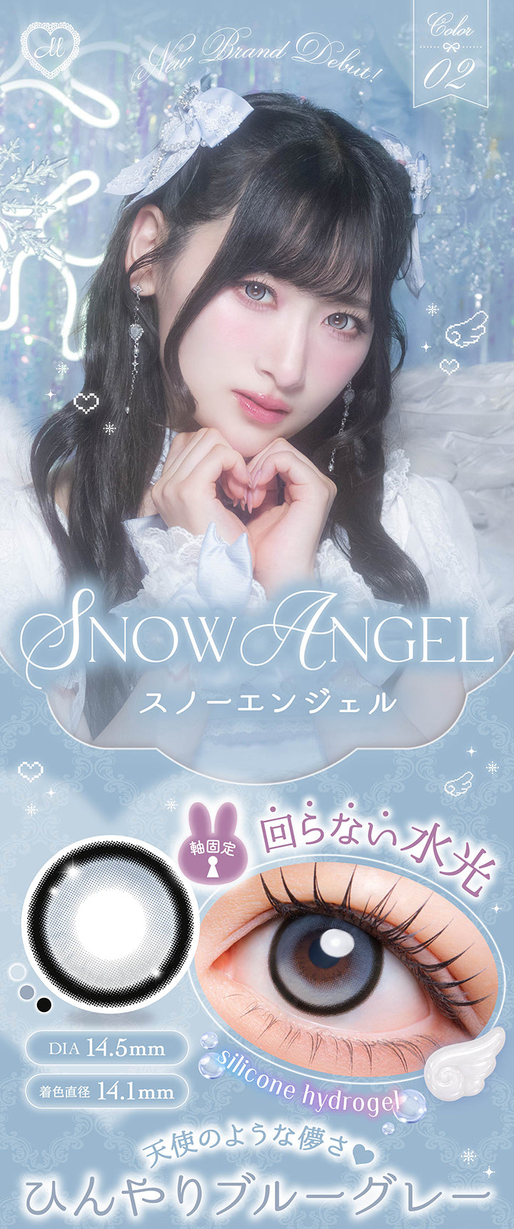 スノーエンジェル(Snow Angel) シリコーンハイドロゲル × 回らない水光(軸固定) DIA14.5mm 着色直径14.1mm,天使のような儚さ ひんやりブルーグレー | メロリア meloria 1day カラコン カラーコンタクト