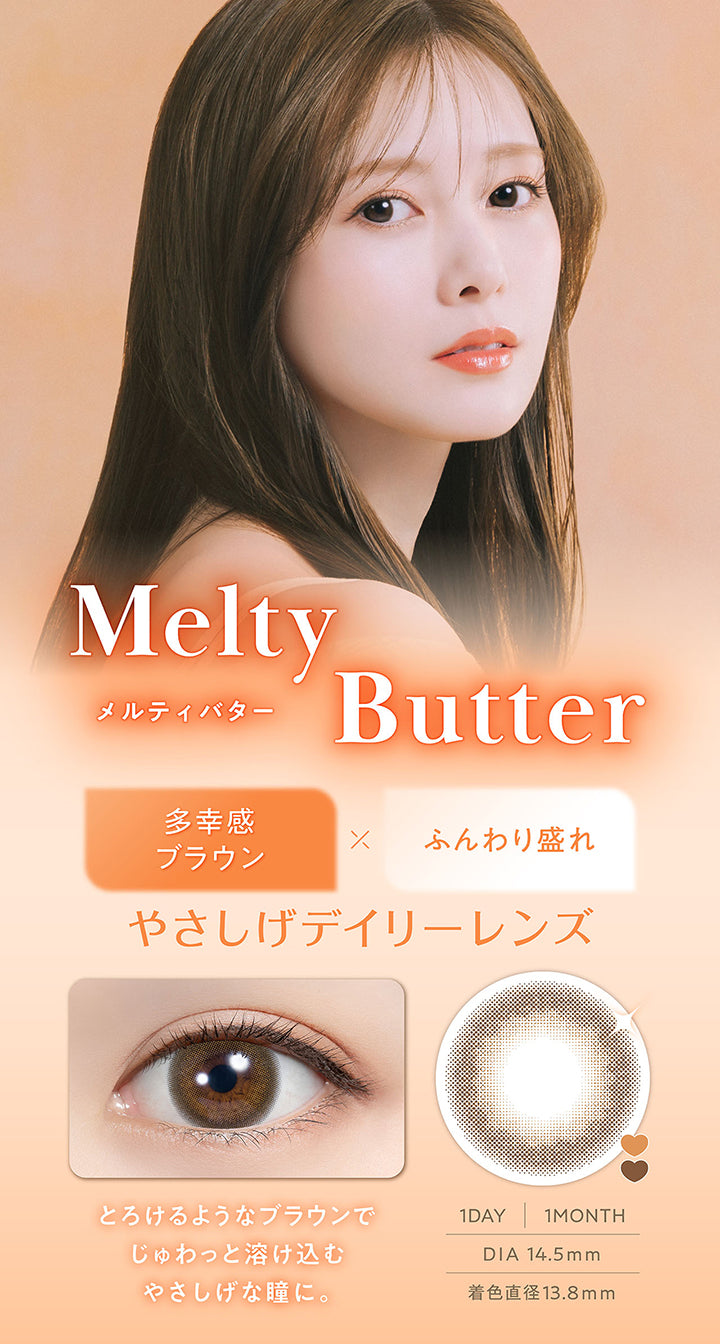 メルティバター(Melty Butter) DIA14.5mm 着色直径13.8mm 1day 1month,多幸感ブラウン × ふんわり盛れ,やさしげデイリーレンズ,とろけるようなブラウンでじゅわっと溶け込むやさしげな瞳に。,装用画像,レンズ画像 | フェリアモワンデー feliamo 1day カラコン カラーコンタクト