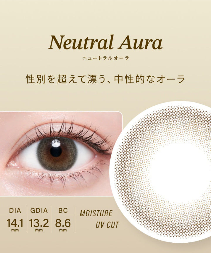 ニュートラルオーラ(Neutral Aura) DIA14.1mm GDIA13.2mm BC8.6mm Moisture UVCut,性別を超えて漂う、中性的なオーラ | ハイディ Haidey 1day カラコン カラーコンタクト