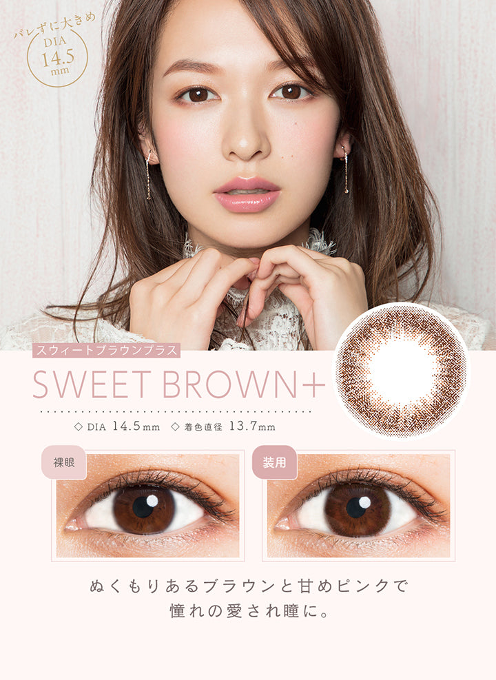 ルミアモイスチャー(LuMia Moisture),ブランドロゴ,バレずに盛れるDIA14.5mm, SWEET BROWN+(スウィートブラウンプラス),度ありなし,DIA14.5mm,UVカット,含水率55%|ルミアモイスチャー(LuMia Moisture)ワンデーコンタクトレンズ