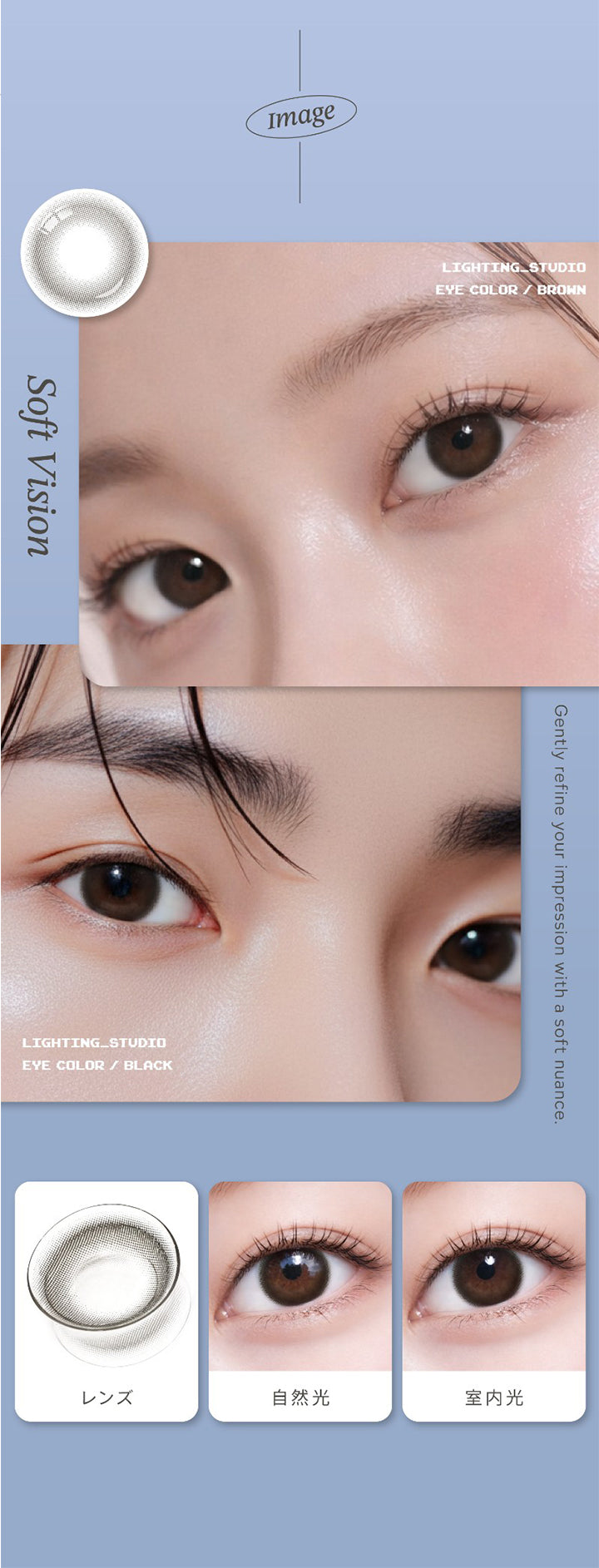 Image,Soft Vision,Lighting Studio,Eye Color Brown,Lighting Studio,Eye Color Black,Gently refine your impression with a soft nuance.,レンズ,自然光,室内光|ハイディトーリック(HAIDEY TORIC) 1day カラコン カラーコンタクト