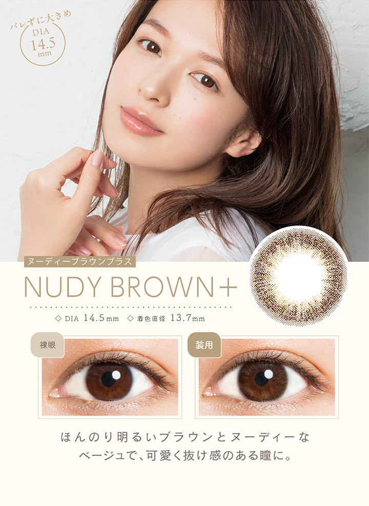 ルミアモイスチャー(LuMia Moisture),ブランドロゴ,バレずに盛れるDIA14.5mm, NUDY BROWN+(ヌーディーブラウンプラス),度ありなし,DIA14.5mm,UVカット,含水率55%|ルミアモイスチャー(LuMia Moisture)ワンデーコンタクトレンズ