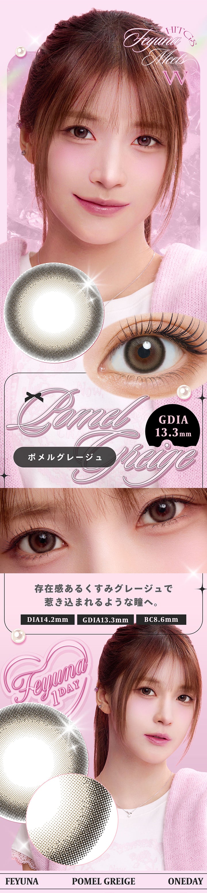 ポメルグレージュ(Pomel Greige),DIA14.2mm GDIA13.3mm BC8.6mm,存在感あるくすみグレージュで 惹き込まれるような瞳へ。,Feyuna meets Hitgs VV | フェユナワンデーモイスティン Feyuna 1day moistin カラコン カラーコンタクト