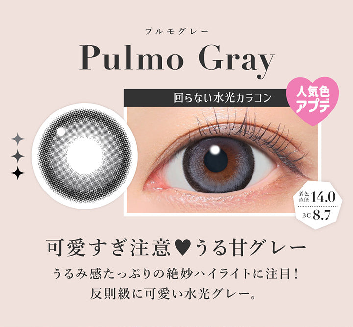 プルモグレー(Pulmo Gray),人気色アプデ 回らない水光カラコン, 可愛すぎ注意♥うる甘グレー, うるみ感たっぷりの絶妙ハイライトに注目!, 販促急に可愛い水光グレー。, 回らない水光カラコン, 着色直径14.0 | シークレットキャンディーマジックワンマンス SECRET CANDYMAGIC 1month Monthly カラコン カラーコンタクト