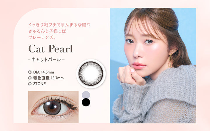Cat Pearl(キャットパール), くっきり細フチでまんまるな瞳♡, きゅるんと子猫っぽグレーレンズ。, DIA 14.5mm, 着色直径 13.7mm, 2 Tone | トパーズワンデー TOPARDS 1day カラコン カラーコンタクト