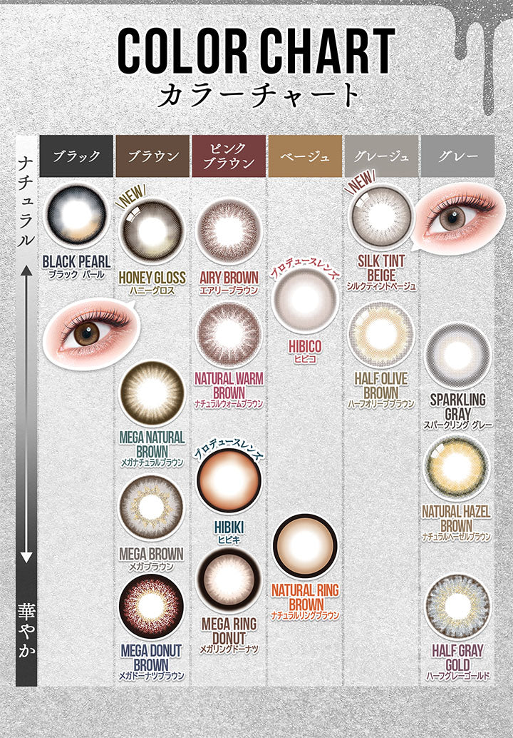 (カラーチャート)Color chart,ブラックパール ブラック × ナチュラル,ハニーグロスブラウン × ナチュラル,メガナチュラルブラウン ブラウン,メガブラウン ブラウン,メガドーナツブラウン ブラウン × 華やか,エアリーブラウン ピンクブラウン × ナチュラル,ナチュラルウォームブラウン ピンクブラウン × ナチュラル,ヒビキ プロデュースレンズ ピンクブラウン,メガリングドーナツ ピンクブラウン × 華やか,ヒビコ プロデュースレンズ ベージュ × ナチュラル,ナチュラルリングブラウン ベージュ × 華やか,シルクティントベージュ グレージュ × ナチュラル,ハーフオリーブブラウン グレージュ × ナチュラル,スパークリンググレー グレー,ナチュラルヘーゼルブラウン グレー,ハーフグレーゴールド グレー × 華やか | カラーズワンデー colors 1day カラコン カラーコンタクト