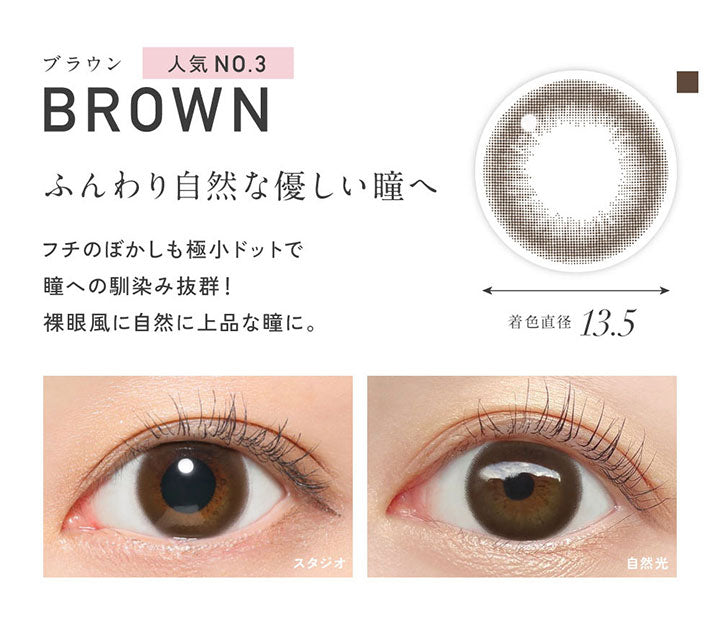 ブラウン(Brown) 着色直径13.5mm, 人気No.3, ふんわり自然な優しい瞳へ, フチのぼかしも極小ドットで瞳への馴染み抜群!裸眼風に自然に上品な瞳に。, 装用比較 | レヴィアワンマンスサークル ReVIA 1MONTH CIRCLE カラコン カラーコンタクト