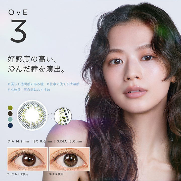 OvE3, 好感度の高い、澄んだ瞳を演出。, 優しく透明感のある瞳, 仕事で使える清潔感, 小粒目·三白眼におすすめ, DIA 14.2mm | BC 8.6mm | G.DIA 13.0mm, クリアレンズ装用, OvE3 装用 | オヴィ OvE 1day カラコン カラーコンタクト