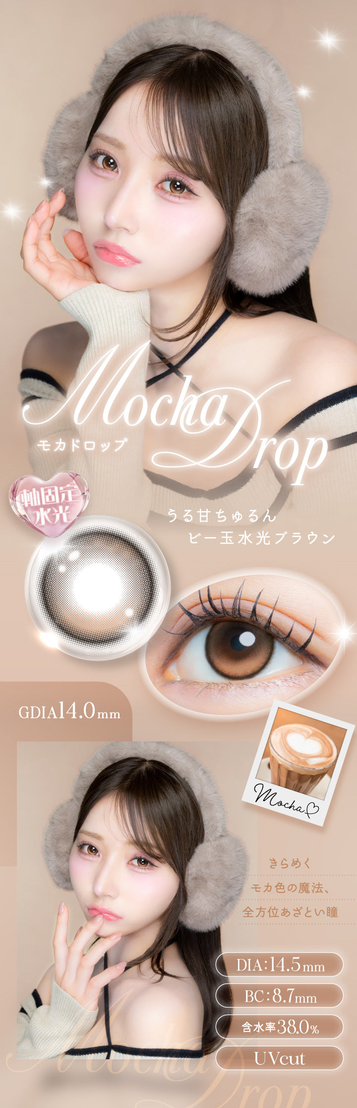 モカドロップ(Mocha Drop) 軸固定水光 DIA14.5mm GDIA14.0mm BC8.7mm 含水率38.0% UVカット,うる甘ちゅるんビー玉水光ブラウン,きらめくモカ色の魔法、全方位あざとい瞳 | アイジェニックバイエバーカラー Eyegenic by EverColor 1month カラコン カラーコンタクト
