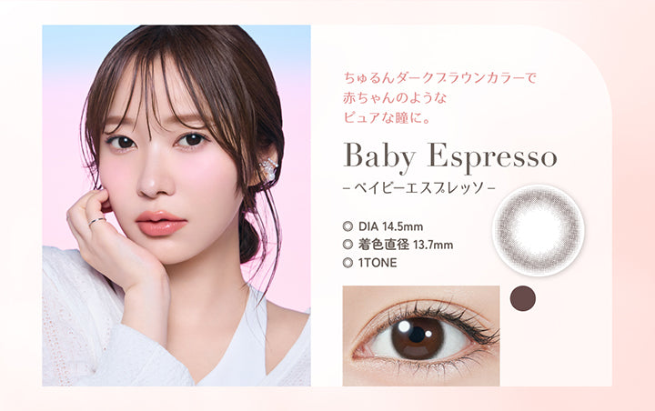 Baby Espresso(ベイビーエスプレッソ),ちゅるんダークブラウンカラーで赤ちゃんのようなピュアな瞳に。, DIA 14.5mm, 着色直径 13.7mm, 1Tone | トパーズワンデー TOPARDS 1day カラコン カラーコンタクト