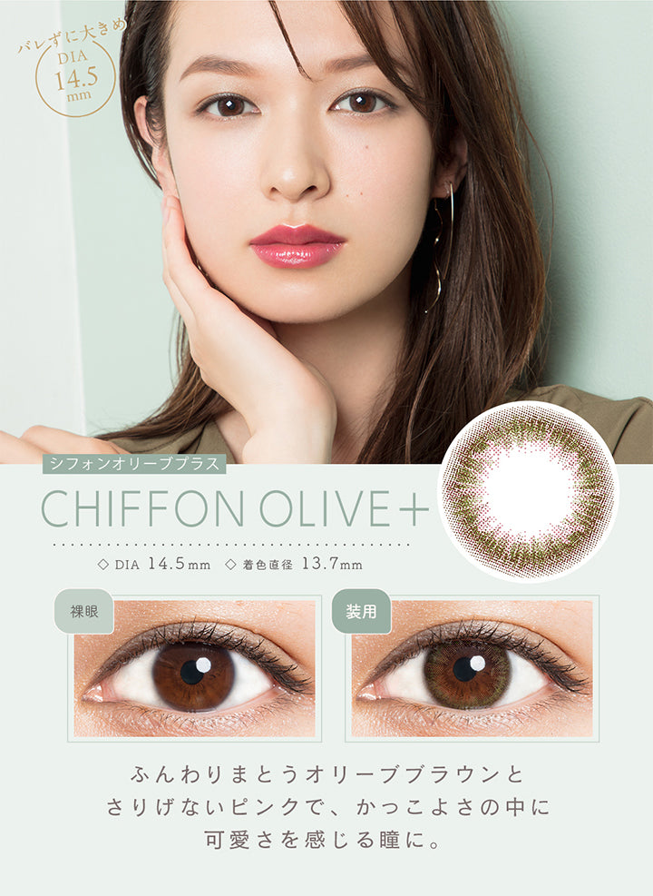ルミアモイスチャー(LuMia Moisture),ブランドロゴ,バレずに盛れるDIA14.5mm, CHIFFON OLIVE+(シフォンオリーブプラス),度ありなし,DIA14.5mm,UVカット,含水率55%|ルミアモイスチャー(LuMia Moisture)ワンデーコンタクトレンズ