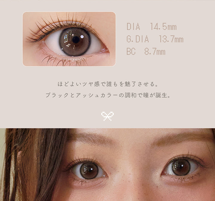 アッシュブラウン(Ash Brown),ほどよいツヤ感で誰もを魅了させる。ブラックとアッシュカラーの調和で瞳が誕生。,DIA14.5mm,着色直径13.7mm,BC8.7mm | ユリアマンスリー Uria monthly カラコン カラーコンタクト
