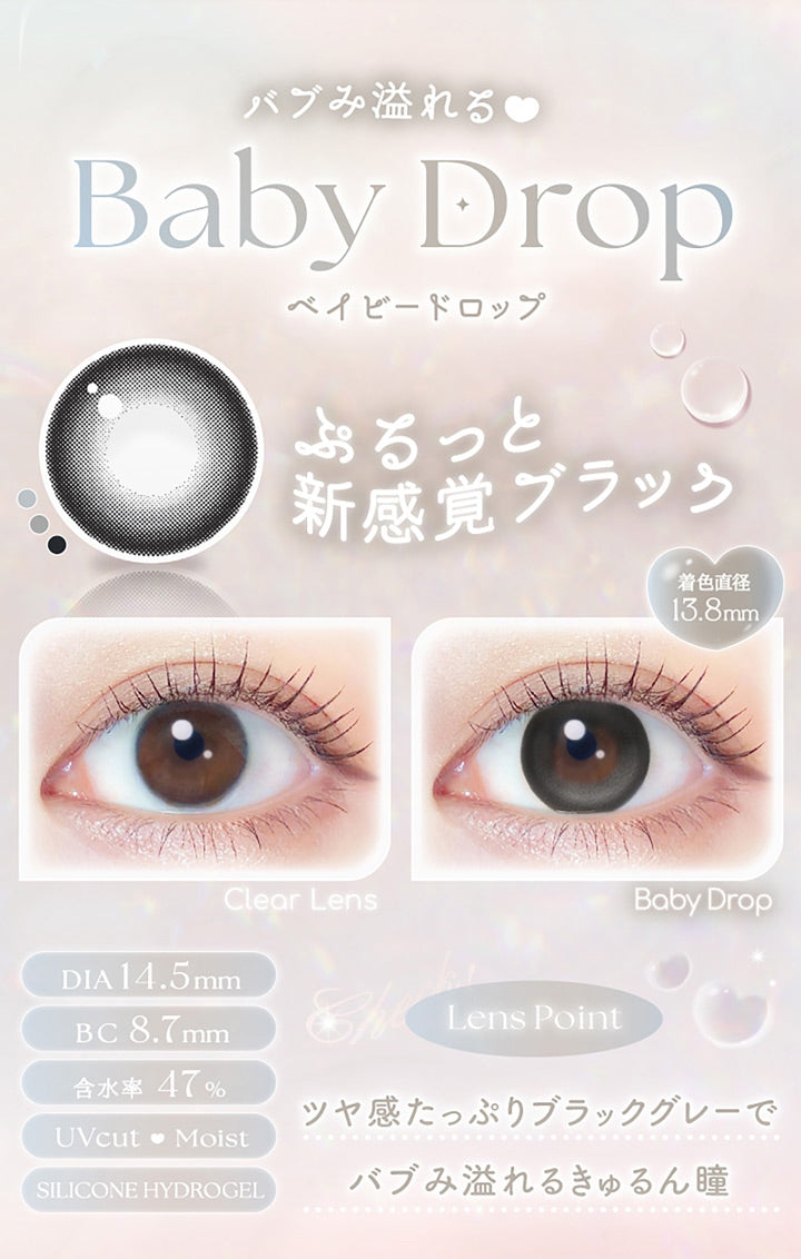 バブみ溢れる, ベイビードロップ(Baby Drop), ぷるっと新感覚ブラック, 着色直径13.8mm, 装用比較, DIA14.5mm, BC8.7mm, 含水率47%, UVCut♥Moist, Silicone Hydorogel, Lens Point, ツヤ感たっぷりブラックグレーでバブみ溢れるきゅるん瞳 | エバーカラーマンスリー EverColor monthly カラコン カラーコンタクト