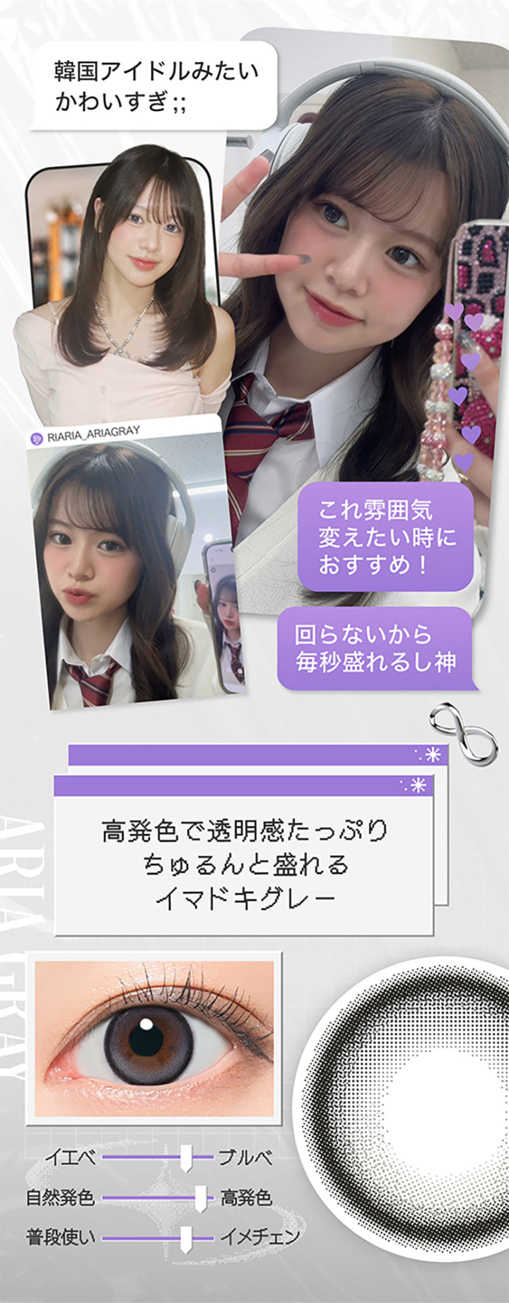 韓国アイドルみたい かわいすぎ, これ雰囲気変えたいときにおすすめ!, 回らないから毎秒盛れるし神, 高発色で透明感たっぷり ちゅるんと盛れるイマドキグレー, 高発色 ブルべ、イメチェンにおすすめ| リアリア RIARIA 1day カラコン カラーコンタクト