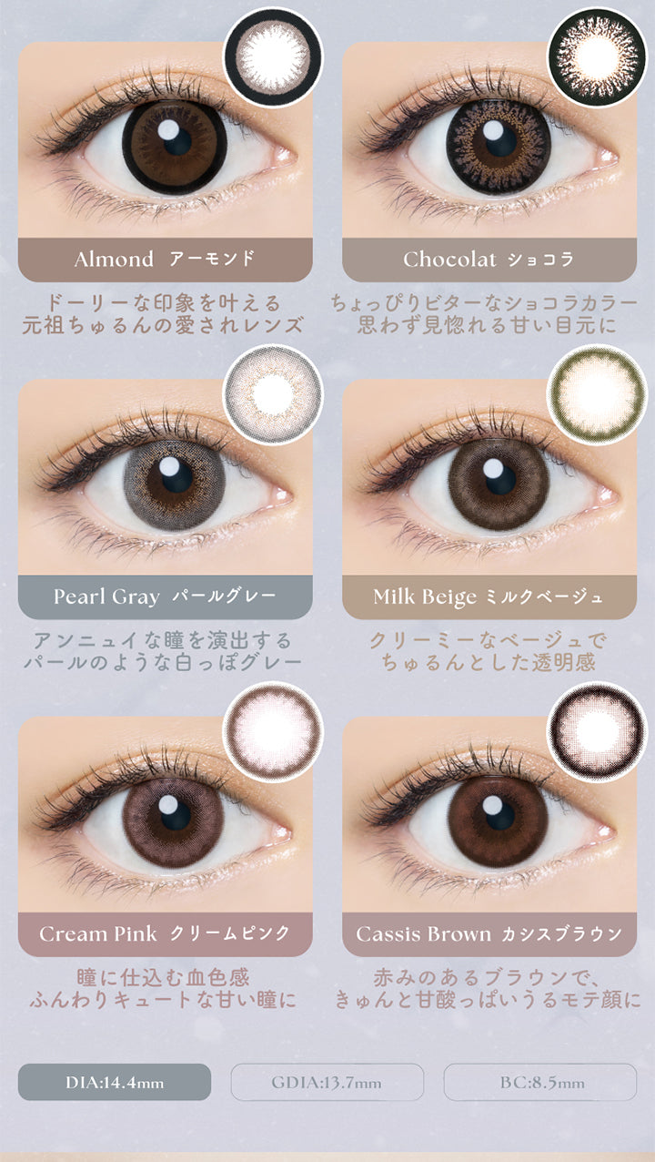Almond アーモンド ドーリーな印象を叶える元祖ちゅるんの愛されレンズ,Chocolat ショコラ ちょっぴりビターなショコラカラー思わず見惚れる甘い目元に,Pearl Gray パールグレー アンニュイな瞳を演出するパールのような白っぽグレー,Milk Beige ミルクベージュ クリーミーなベージュでちゅるんとした透明感,Cream Pink クリームピンク 瞳に仕込む血色感ふんわりキュートな甘い瞳に,Cassis Brown カシスブラウン 赤みのあるブラウンで、きゅんと甘酸っぱいうるモテ顔に,DIA:14.4mm,GDIA:13.7mm,BC:8.5mm | バンビシリーズワンデー(AngelcolorBambiSeries) 1day カラコン カラーコンタクト