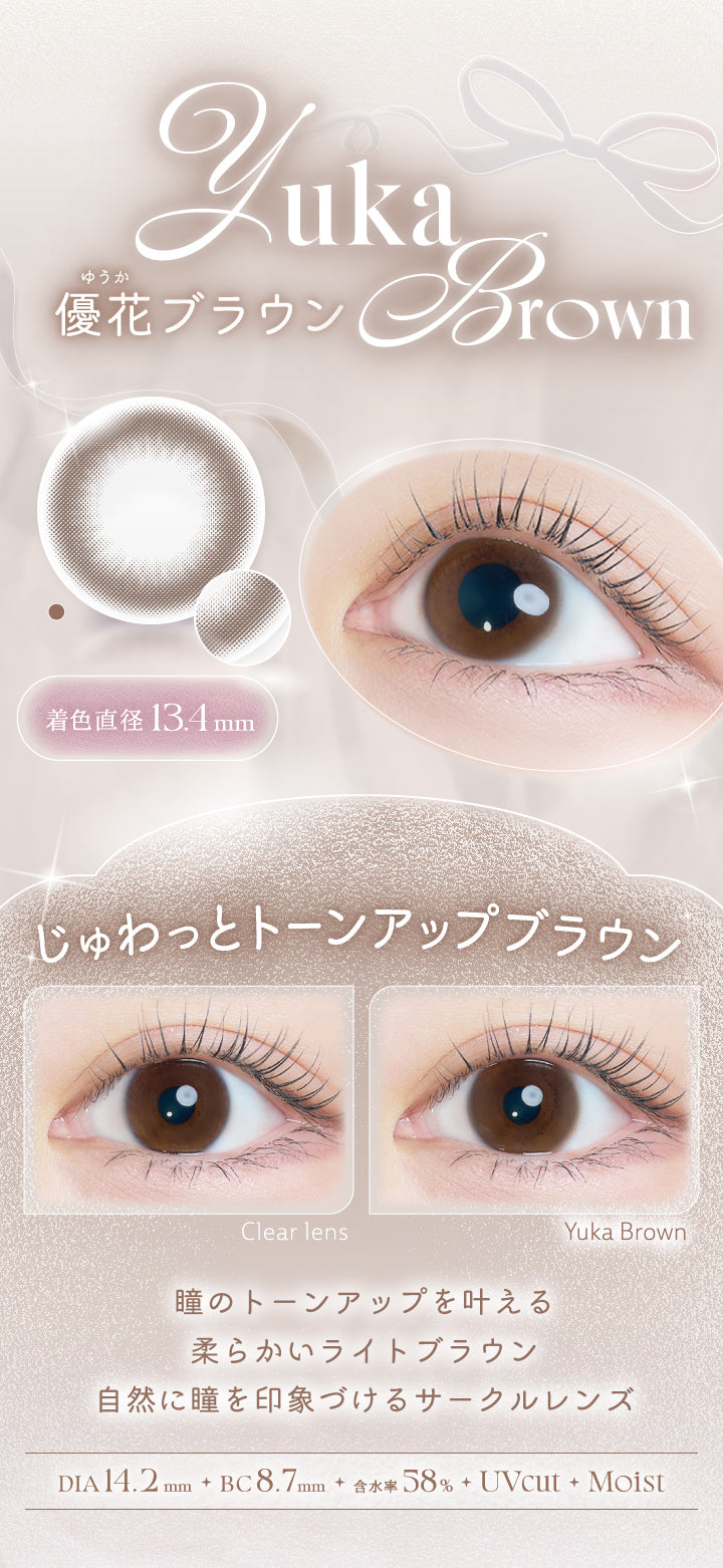 カイカ(Kaica),優花ブラウン(Yuka Brown),装用比較,じゅわっとトーンアップブラウン,瞳のトーンアップを叶える柔らかいライトブラウン,自然に瞳を印象づけるサークルレンズ,DIA14.2mm,着色直径13.4mm,BC8.7mm,含水率58.0%UVcut,Moist | カイカ Kaica 1day カラコン カラーコンタクト