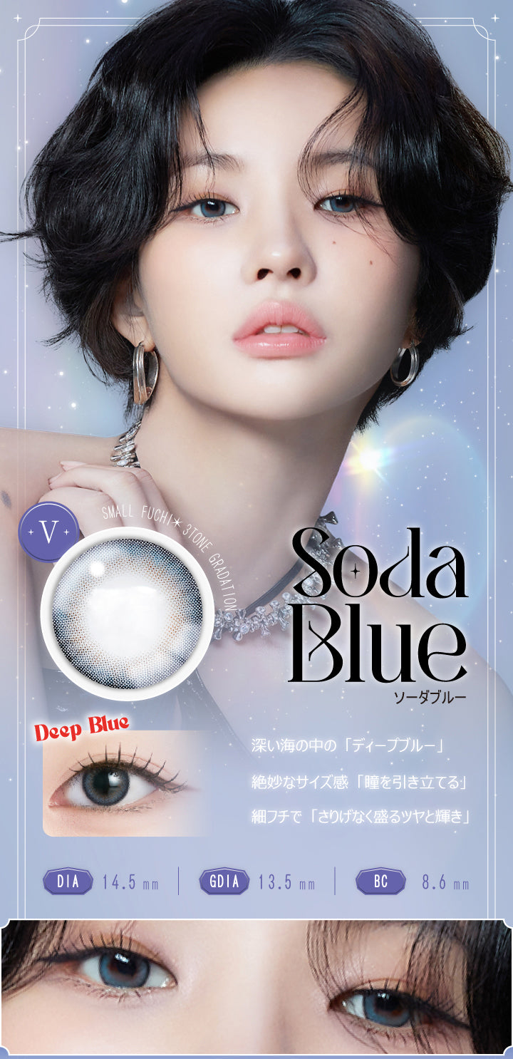 ソーダブルー(Soda Blue),DIA14.2mm / GDIA13.5mm / BC8.6mm,Small Fuchi × 3Tone Gradation,深い海の中の「ディープブルー」,絶妙なサイズ感「瞳を引き立てる」,細フチで「さりげなく盛るツヤと輝き」,Deep Blue | アンジェリークワンデー Angelique 1day カラコン カラーコンタクト