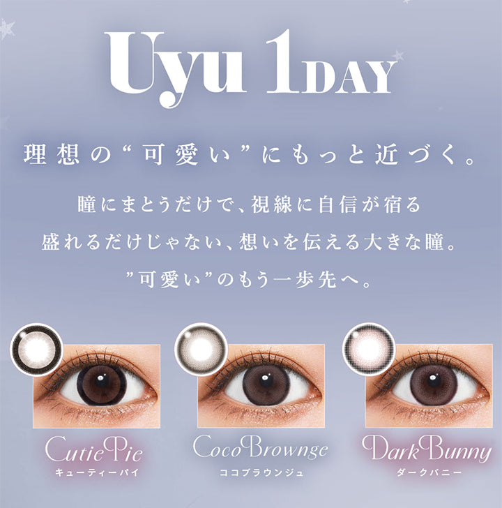 Uyu 1DAY, 理想の可愛いにもっと近づく。, 瞳にまとうだけで、視線に自信が宿る, 盛れるだけじゃない、想いを伝える大きな瞳。, 可愛いのもう一歩先へ。, Cutie Pie キューティーパイ, Coco Brownge ココブラウンジュ, Dark Bunny ダークバニー| ウユワンデー Uyu 1DAY カラコン カラーコンタクト