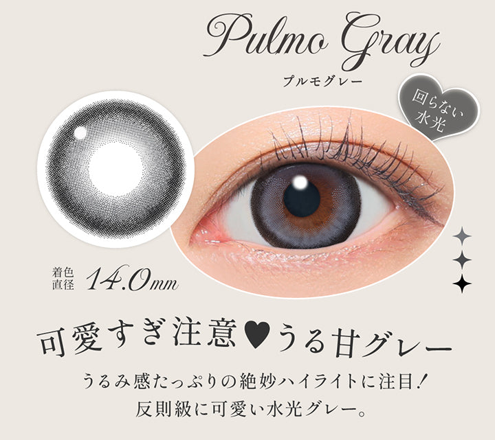 プルモグレー(Pulmo Gray),回らない水光カラコン,可愛すぎ注意♥うる甘グレー,うるみ感たっぷりの絶妙ハイライトに注目!,販促急に可愛い水光グレー。,回らない水光カラコン,着色直径14.0 mm,レンズ画像、装用画像 | シークレットキャンディーマジックワンマンス Secret Candymagic 1Month カラコン カラーコンタクト