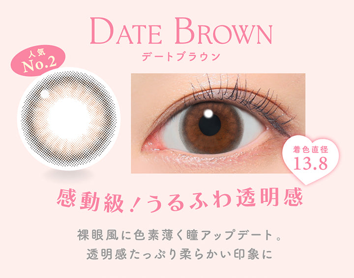 デートブラウン(Date Brown) 人気No.3, 着色直径13.8, 感動級!うるふわ透明感, 裸眼風に色素薄く瞳アップデート。, 透明感たっぷり柔らかい印象に | キャンディーマジックワンデー Candy Magic 1day カラコン カラーコンタクト